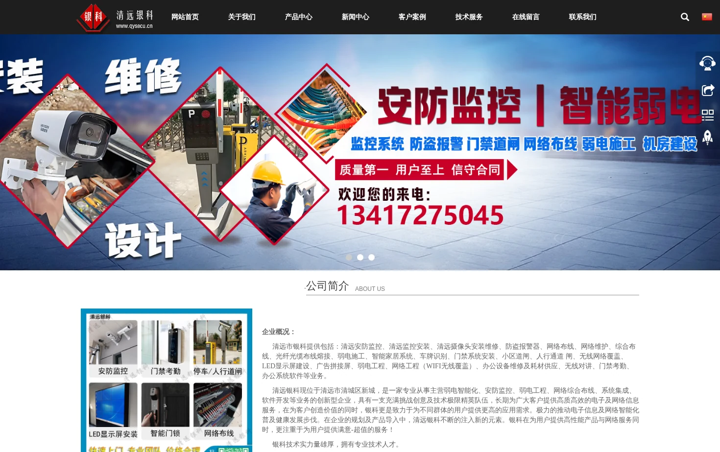 清远银科 页面快照